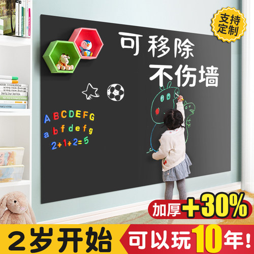 黑板墙贴儿童家用教学学习用品可擦吸不伤墙可移除小可以贴在墙上