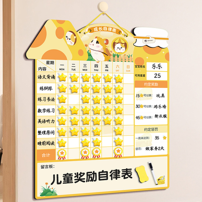儿童成长自律表学习自律神器