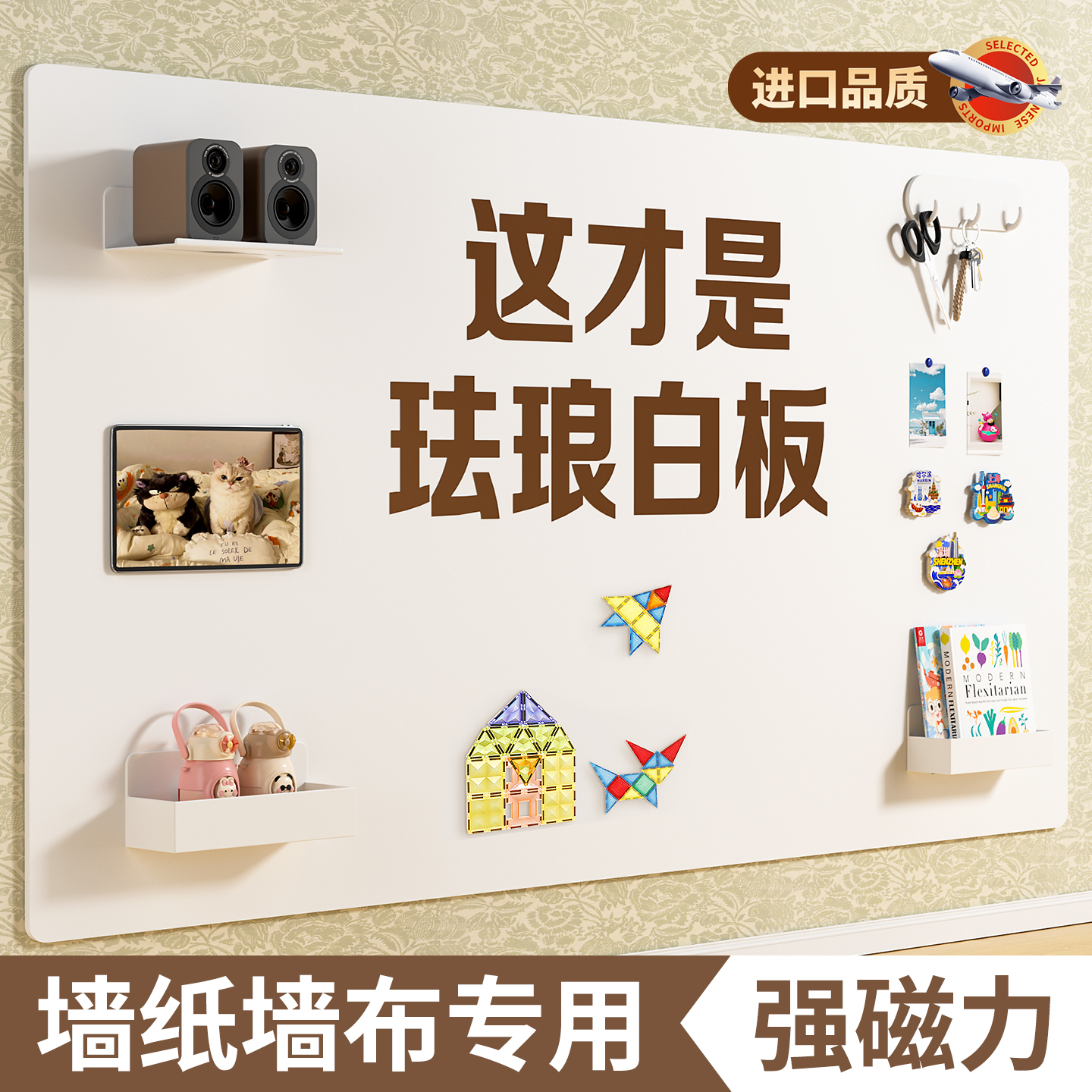 【日本品质】磁吸珐琅白板强磁吸