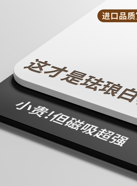 磁吸珐琅白板墙贴墙面冰箱贴展示板厨房家用儿童磁铁性磁哑光磁力配件金属镀锌板照片墙背景板可擦写字小黑板