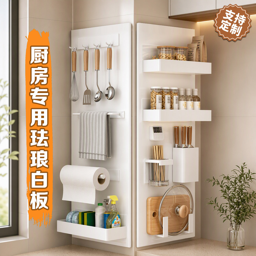 厨房磁吸珐琅白板墙面厨具收纳搭配磁吸挂钩置物架家用哑光防油污背胶免打孔挂墙可擦写厨房专用珐琅板可定制