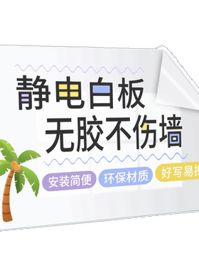长远办公家用无胶静电白板贴吸附