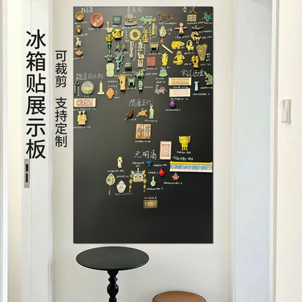 冰箱贴展示板磁吸板黑板墙贴家用留言收纳牌铁板吸磁性小磁铁挂墙磁力吸铁石磁贴上墙架照片墙背景板墙面装饰