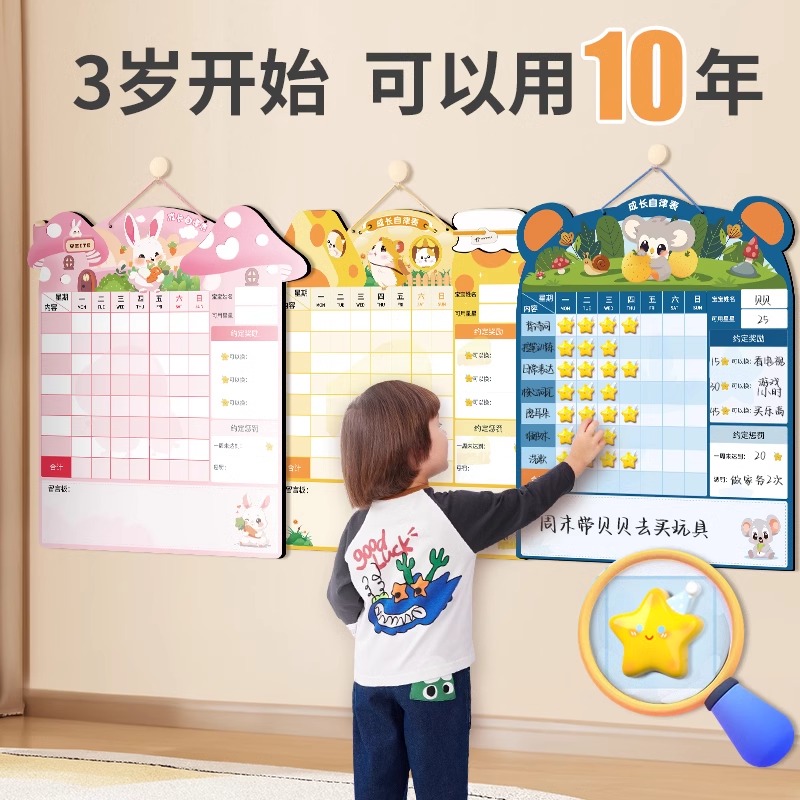 儿童自律打卡板成长自律表记录奖励孩子开学好习惯养成墙贴学习计