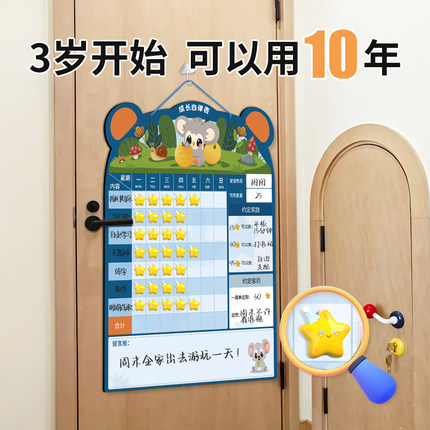 儿童积分奖励家庭版成长自律表记录孩子养成好习惯学习墙贴挂式计划贴纸磁性小学生时间管理表宝宝每日打卡器