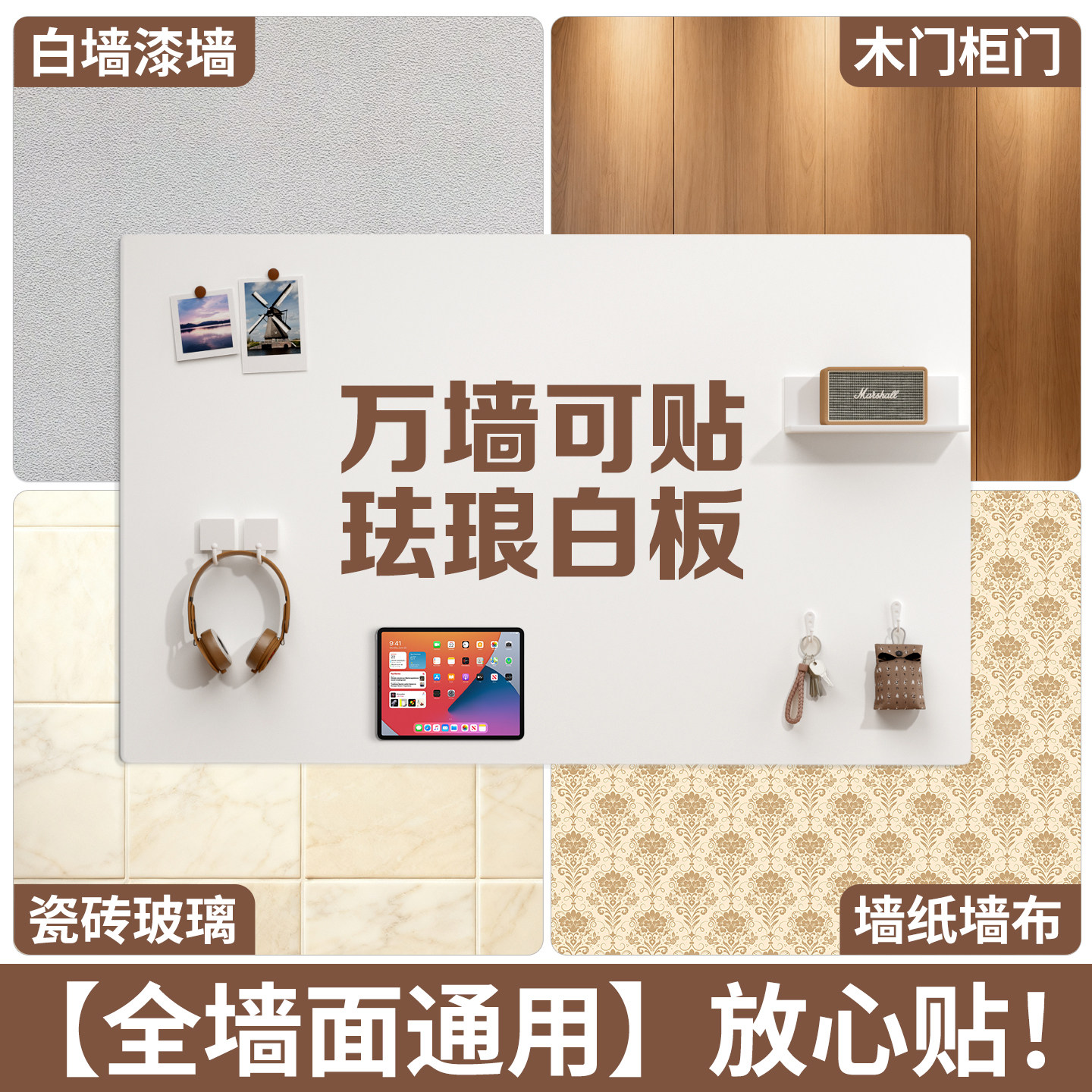 磁吸珐琅白板墙贴珐琅板墙面磁吸冰箱贴展示板磁吸板厨房家用儿童哑光