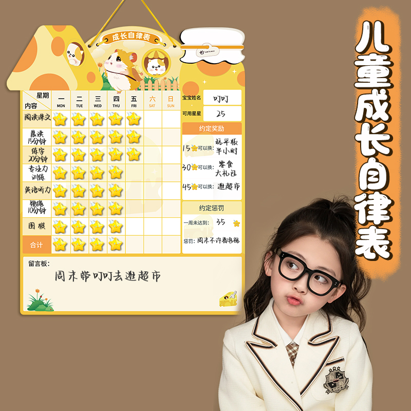 儿童积分奖励家庭版计划本自律表