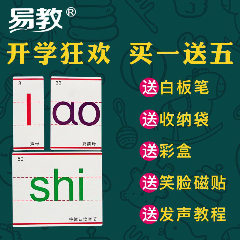 磁性汉语拼音卡片带四线三格一年级学习卡片声母韵母整体认读教具