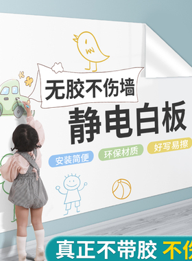 静电白板贴儿童家用可移除不伤墙涂鸦画画板小黑板擦画片挂墙面上公司开会记事板学生复习软教学吸附写字板纸