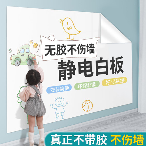 长远办公家用无胶静电白板贴