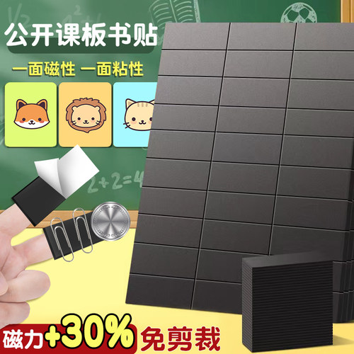 公开课板书贴磁吸贴片黑板磁力贴