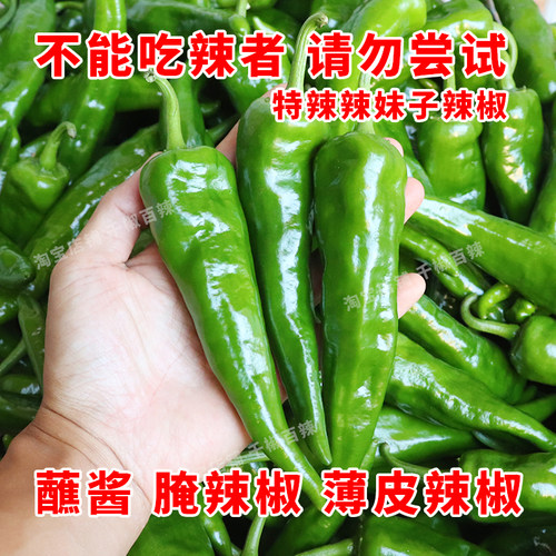辣妹子鲜辣椒5斤青椒特辣腌辣椒朝天椒剁椒小米蔬菜农家自种蘸酱3 - 封面