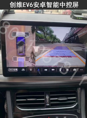 适用于创维EV6汽车安卓智能行车记录仪360全景倒车后视导航一体机