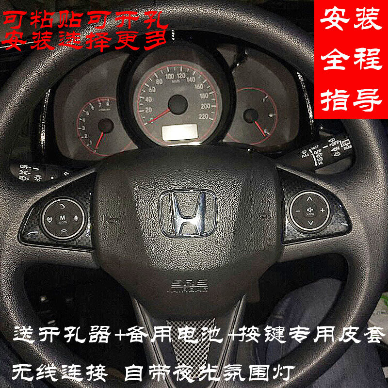 适用于飞度锋范凌派雅阁缤智冠道多功能方向盘按键改装无线方控