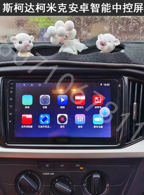 斯柯达柯米克GT 科米克安卓智能导航大屏360全景记录仪倒车一体机