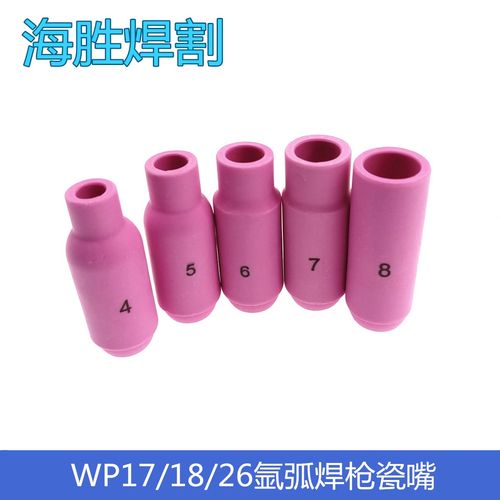氩弧焊枪瓷嘴WP26/18焊枪瓷套氩焊枪瓷嘴/瓦嘴/瓷套/氩弧焊枪配件