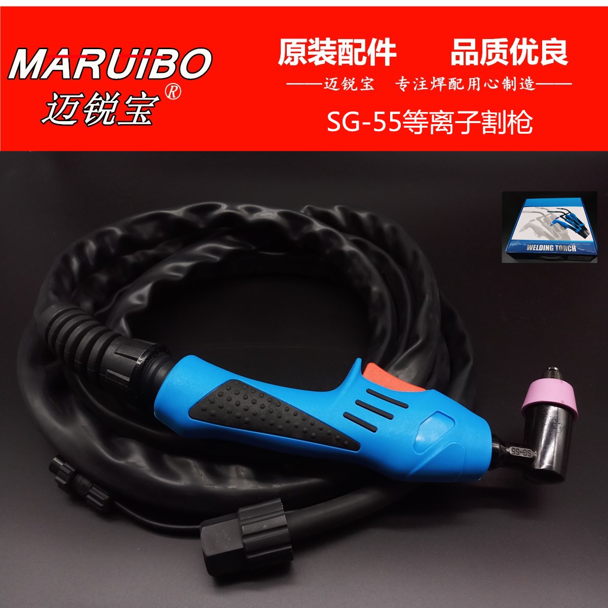 AG60割枪SG55割枪头/割把/焊把线/枪线LGK-60/63/70A等离子切割机