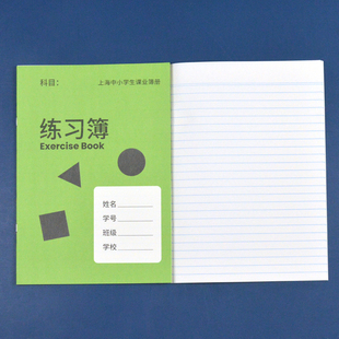 上海市宝山区浦东区练习本作业本 16K中学生练习簿写字本学校统一