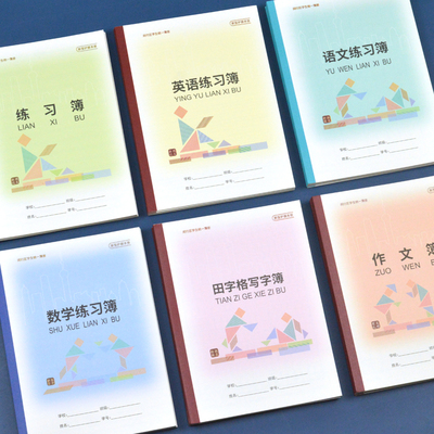 上海市闵行区练习本学校统一
