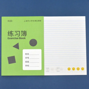 上海市宝山区浦东区练习本作业本 16K中学生练习簿写字本学校统一