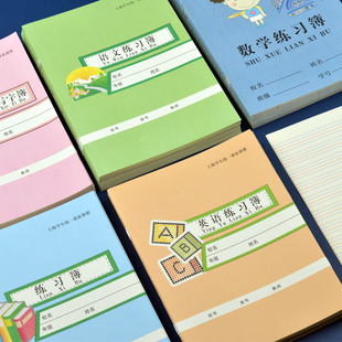 锦绣练习簿上海市松江区学生统一作业本英语本小学生写字本数学本