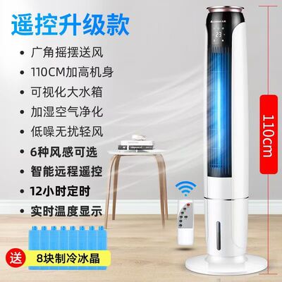 长虹塔式冷气扇水冷空调扇