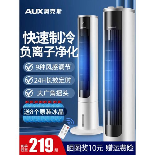 奥克斯空调扇冷风扇家用制冷塔扇卧室小型制冷机室内电风扇冷风机