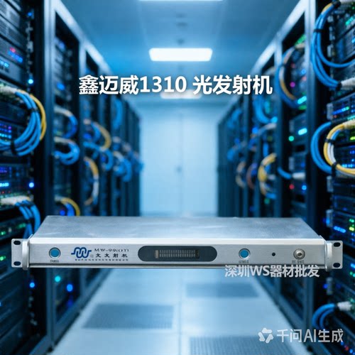 鑫迈威MW-99(OT)1310光发射机光纤光端器接收机便携式设备工程器