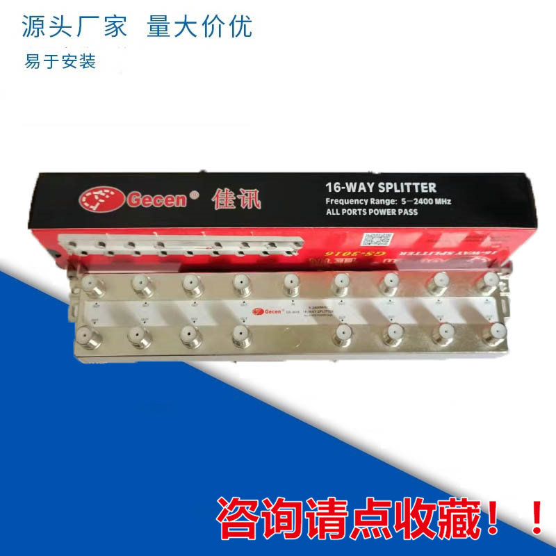 佳讯16路功分器一分十六路GS-3016功分频器中星6B电视信号分配器,3C数码配件,分配器/分频器/分支器,淘宝优惠券,粉丝福利购,淘宝优惠卷