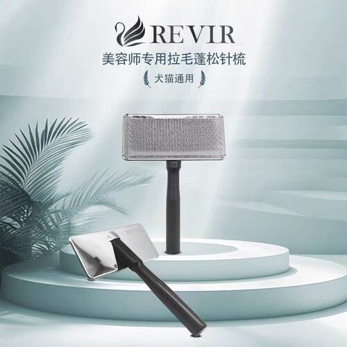 REVIR泰迪贵宾宠物针梳去浮毛梳