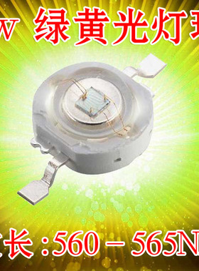 3w5w绿黄光560-565NM 冰蓝光490-500NM大功率LED灯珠植物灯景观灯