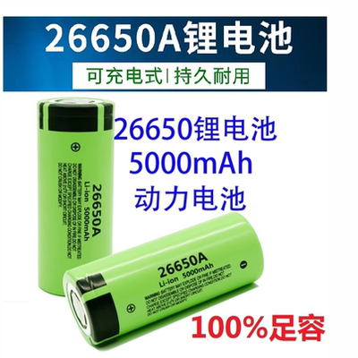 松下26650锂电池5000mAh手电筒