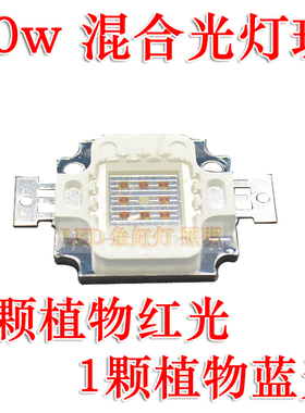 红蓝集成灯珠 10W粉色粉紫色LED 龙鱼鹦鹉鱼水族灯LED灯珠植物灯