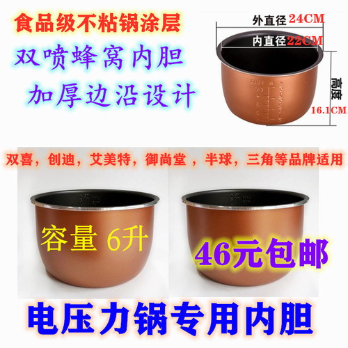 电压力锅铝质加厚内胆6L通用艾美特双喜皇冠创迪三角半球