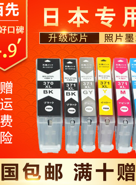 兼容CANON TS9030墨盒 TS8030 MG7730F MG6930 TS5030 TS6030 MG7730 MG5730墨盒 BCI-370PGBK BCI-371XL墨盒