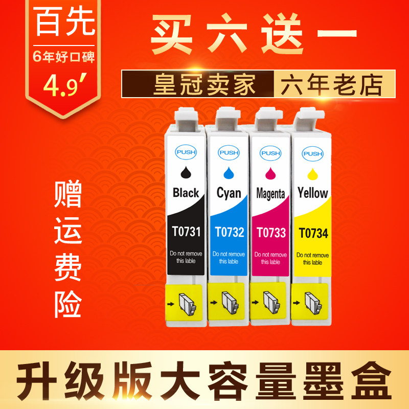 兼容EPSON 73N墨盒 EPSON C79 C90 C110 CX3900 CX5500 CX5900 CX6900F CX8300 CX9300F T20 T22E打印机墨盒