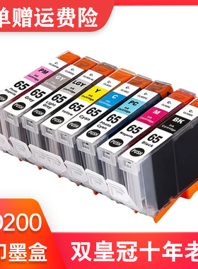 兼容佳能PRO200打印机墨盒PRO-200 CLI-65黑色彩色照片打印机墨盒