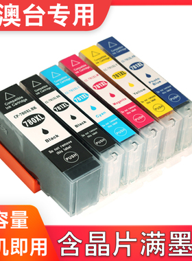 兼容佳能TS6370墨盒CANON TS707  TS8370a 8200 6300打印机墨水匣