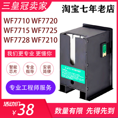 打印机免芯片维护箱废墨仓