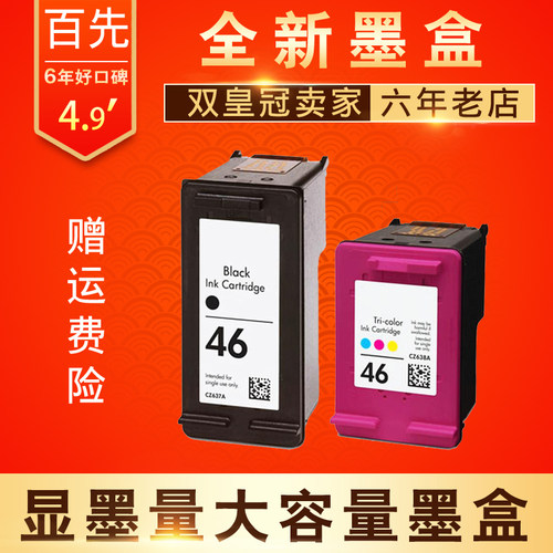 兼容惠普46墨盒 HP 2029 2529 4729 2520 2020hc打印机墨盒