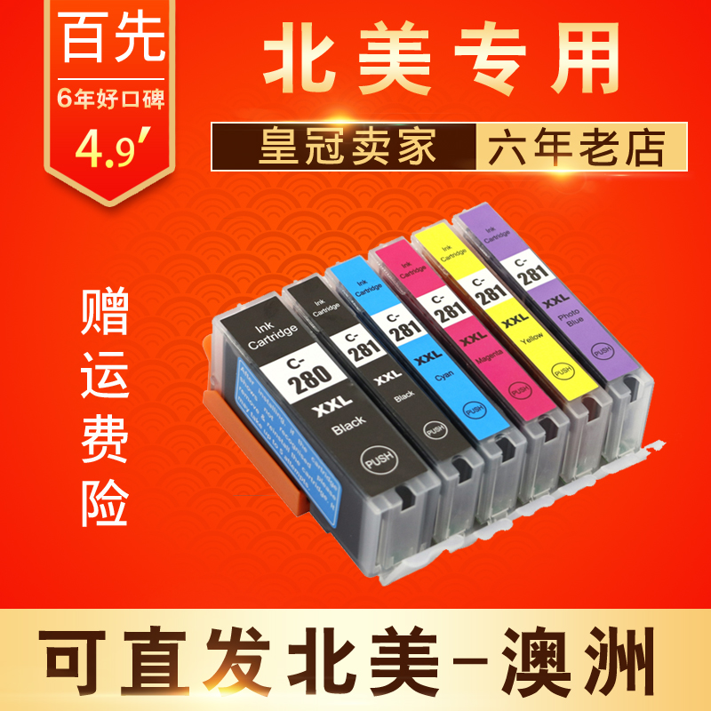 百先 适用佳能PGI-280 CLI-281墨盒 Canon TS9120 TS8120 TS6120 TS6220 TS5120 TR8520打印机墨盒