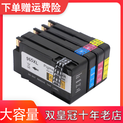 兼容HP965XL墨盒惠普Pro 9010 9012 9013 9020 9019打印机黑彩色