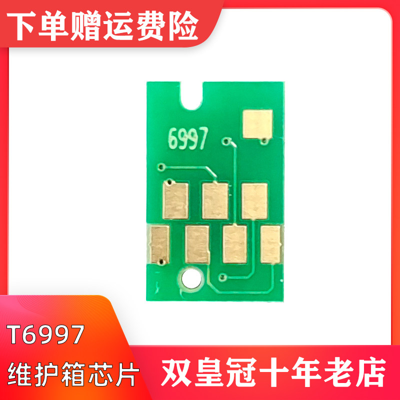 适用爱普生P6080 P8080 P7080 P9080废费墨仓维护箱墨盒计数芯片