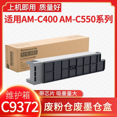 适用爱普生 C12C937201维护箱EPSON AM-C400 AM-C550打印机废墨仓