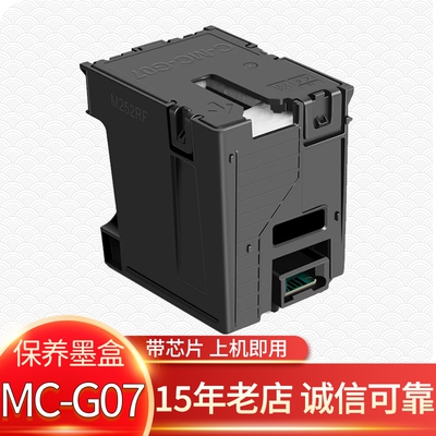MC-G07保养墨盒适用佳能G3880 G3881 G3890 G3891 G4880打印机