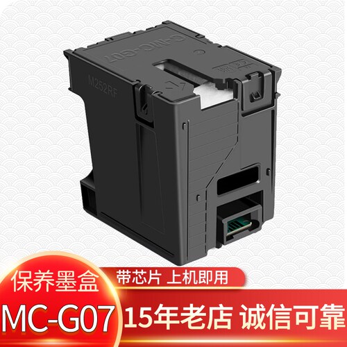 MC-G07保养墨盒适用佳能G3880 G3881 G3890 G3891 G4880打印机