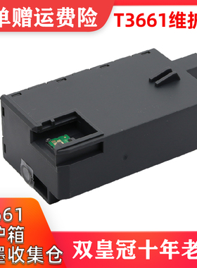 适用EPSON XP15080 15000 15010 XP-6000 6001维护箱废墨仓T3661