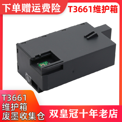 适用EPSON XP15080 15000 15010 XP-6000 6001维护箱废墨仓T3661