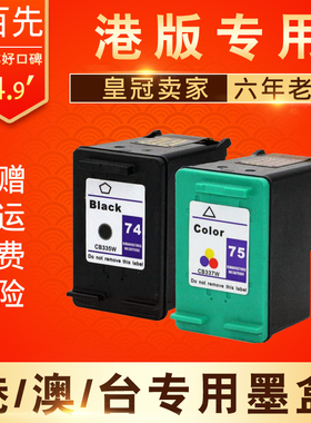 兼容HP74 75墨盒 适用HP Photosmart  C4348 C4380 C4385 C4388 C4410 C4424 C4480 C4486 C4585打印机墨盒
