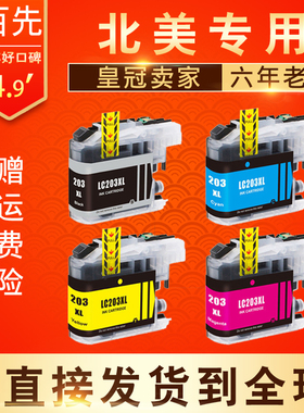 兼容LC203墨盒 适用兄弟MFC-J4320DW MFC-J4420DW J460DW J4620DW MFC-J480DW J880DW J885DW打印机墨盒